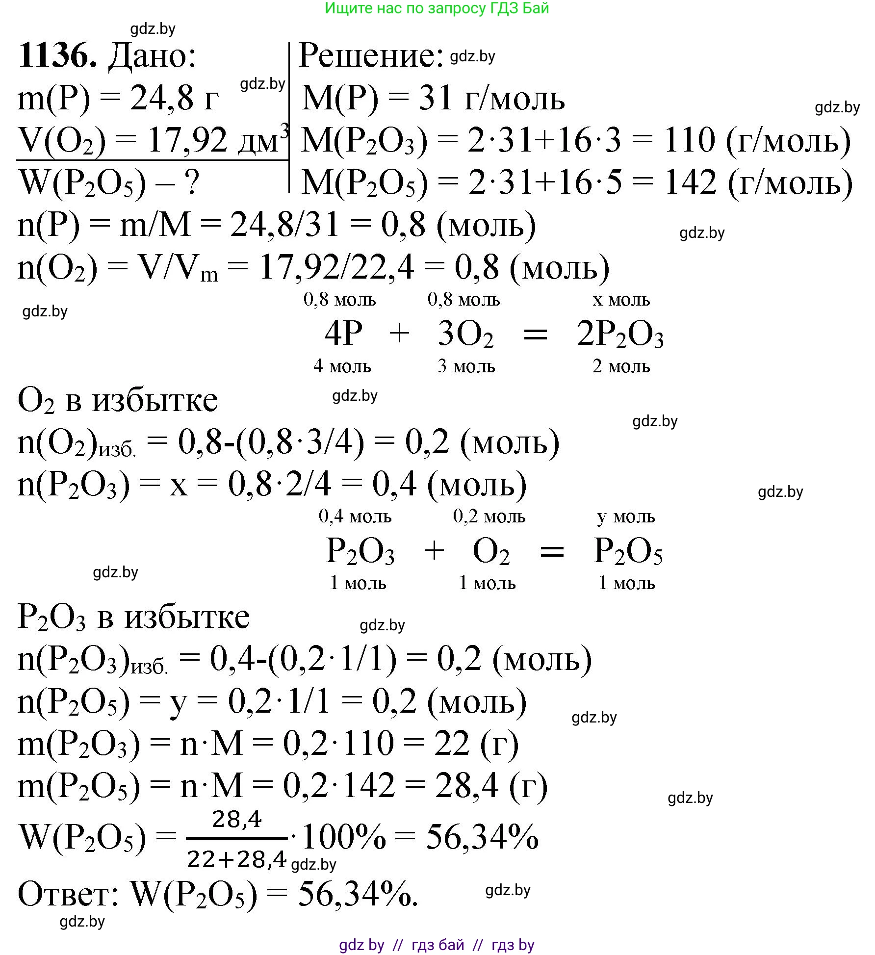 Химия, 11 класс Сборник задач, авторы: Хвалюк Виктор Николаевич, Резяпкин Виктор Ильич, издательство Адукацыя i выхаванне, Минск, 2023, зелёного цвета, страница 179, номер 1136, Решение