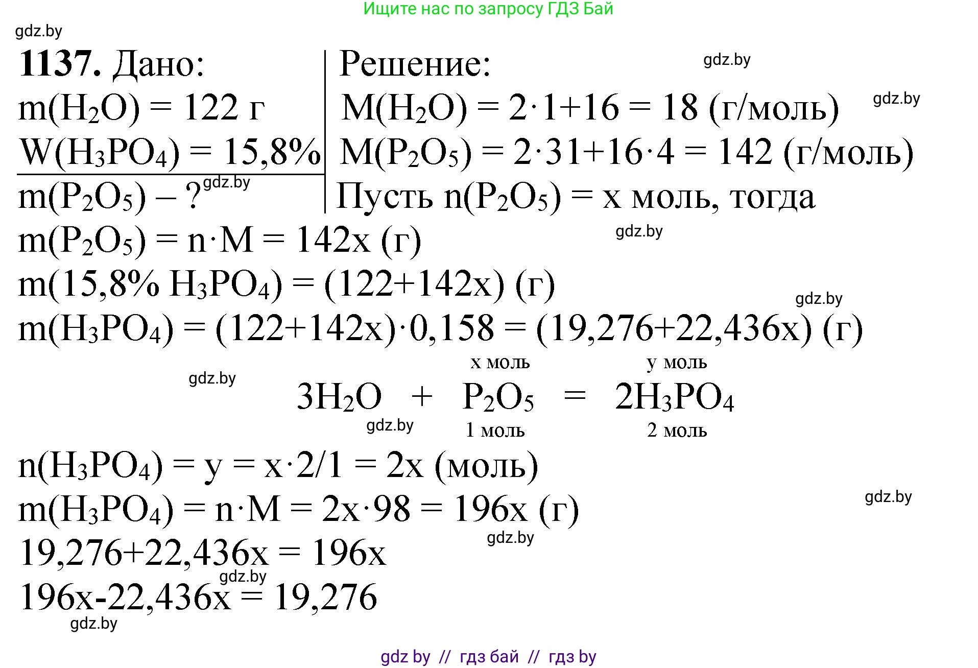 Химия, 11 класс Сборник задач, авторы: Хвалюк Виктор Николаевич, Резяпкин Виктор Ильич, издательство Адукацыя i выхаванне, Минск, 2023, зелёного цвета, страница 179, номер 1137, Решение