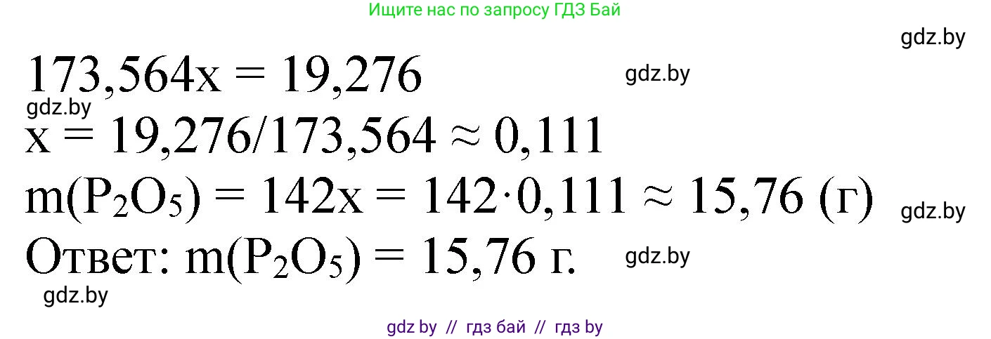 Химия, 11 класс Сборник задач, авторы: Хвалюк Виктор Николаевич, Резяпкин Виктор Ильич, издательство Адукацыя i выхаванне, Минск, 2023, зелёного цвета, страница 179, номер 1137, Решение (продолжение 2)