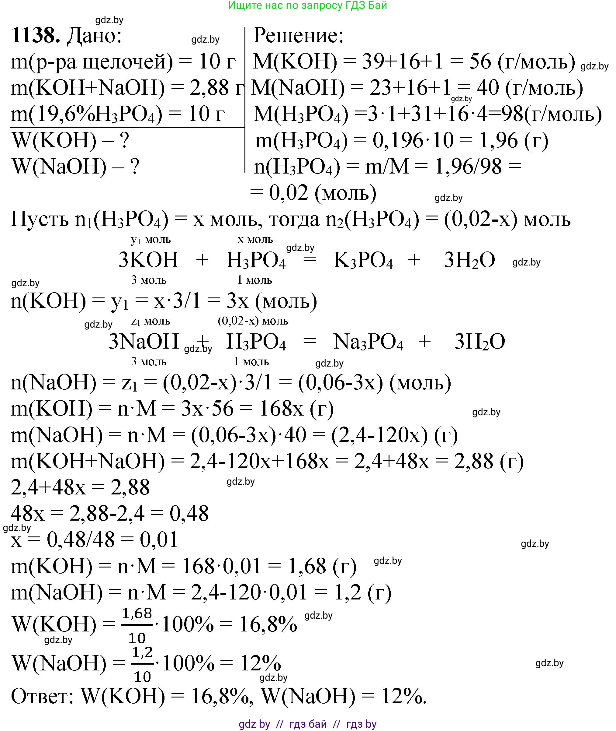 Химия, 11 класс Сборник задач, авторы: Хвалюк Виктор Николаевич, Резяпкин Виктор Ильич, издательство Адукацыя i выхаванне, Минск, 2023, зелёного цвета, страница 179, номер 1138, Решение