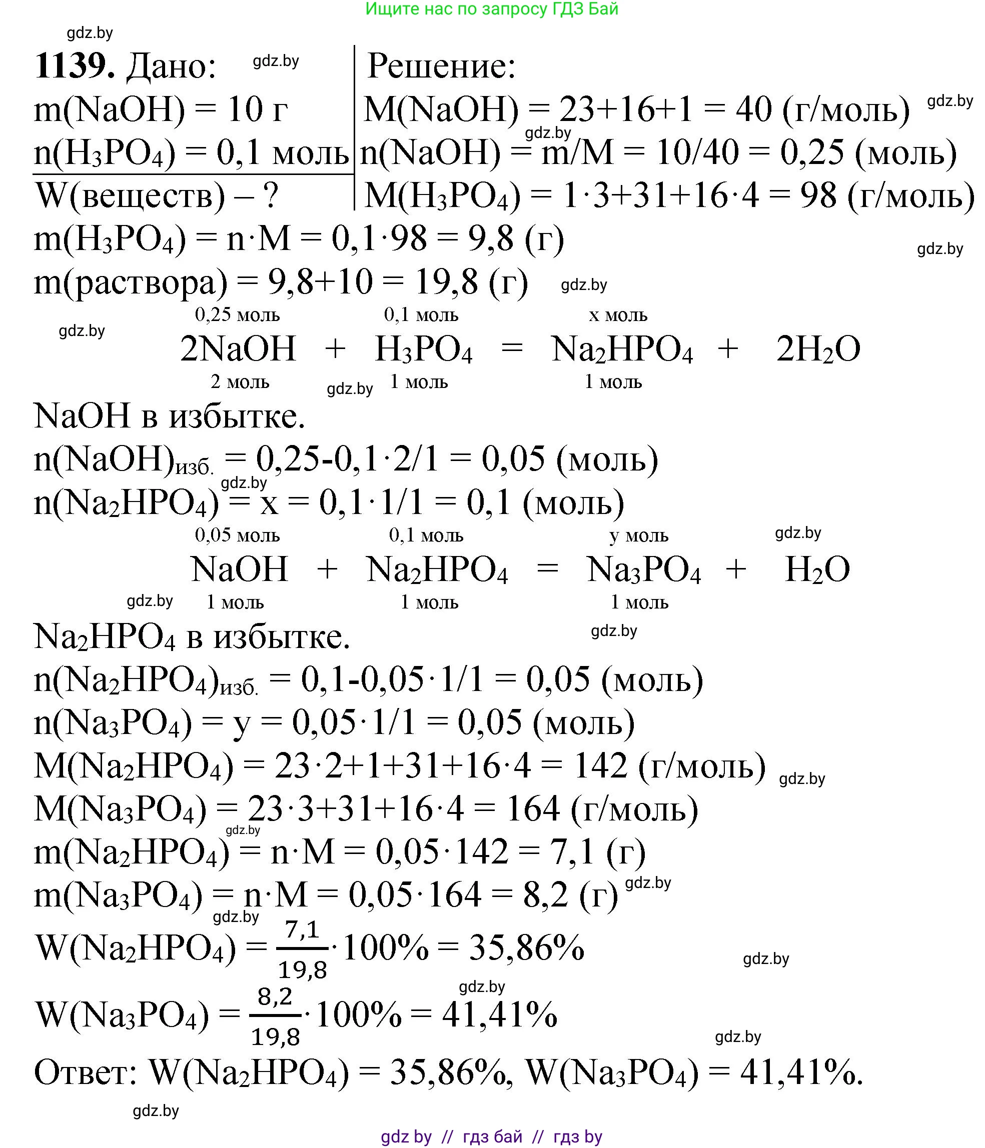 Химия, 11 класс Сборник задач, авторы: Хвалюк Виктор Николаевич, Резяпкин Виктор Ильич, издательство Адукацыя i выхаванне, Минск, 2023, зелёного цвета, страница 179, номер 1139, Решение