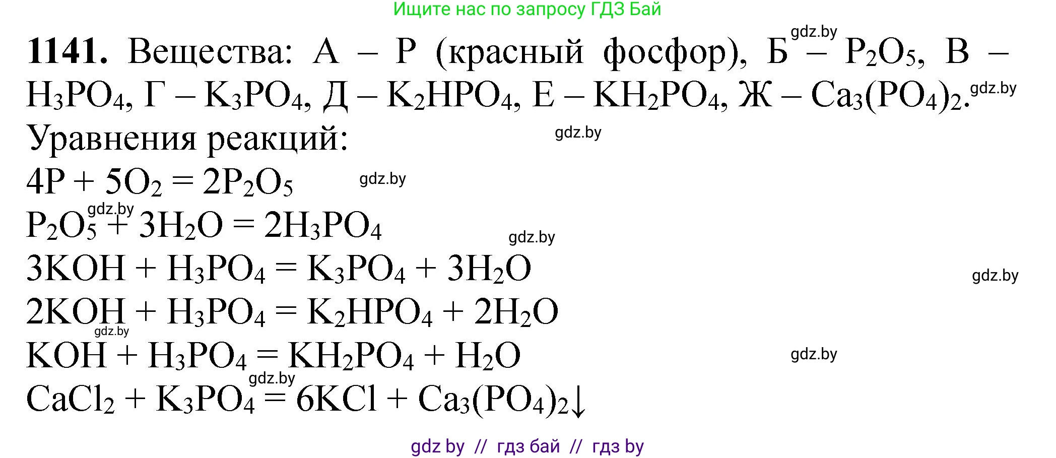 Химия, 11 класс Сборник задач, авторы: Хвалюк Виктор Николаевич, Резяпкин Виктор Ильич, издательство Адукацыя i выхаванне, Минск, 2023, зелёного цвета, страница 179, номер 1141, Решение