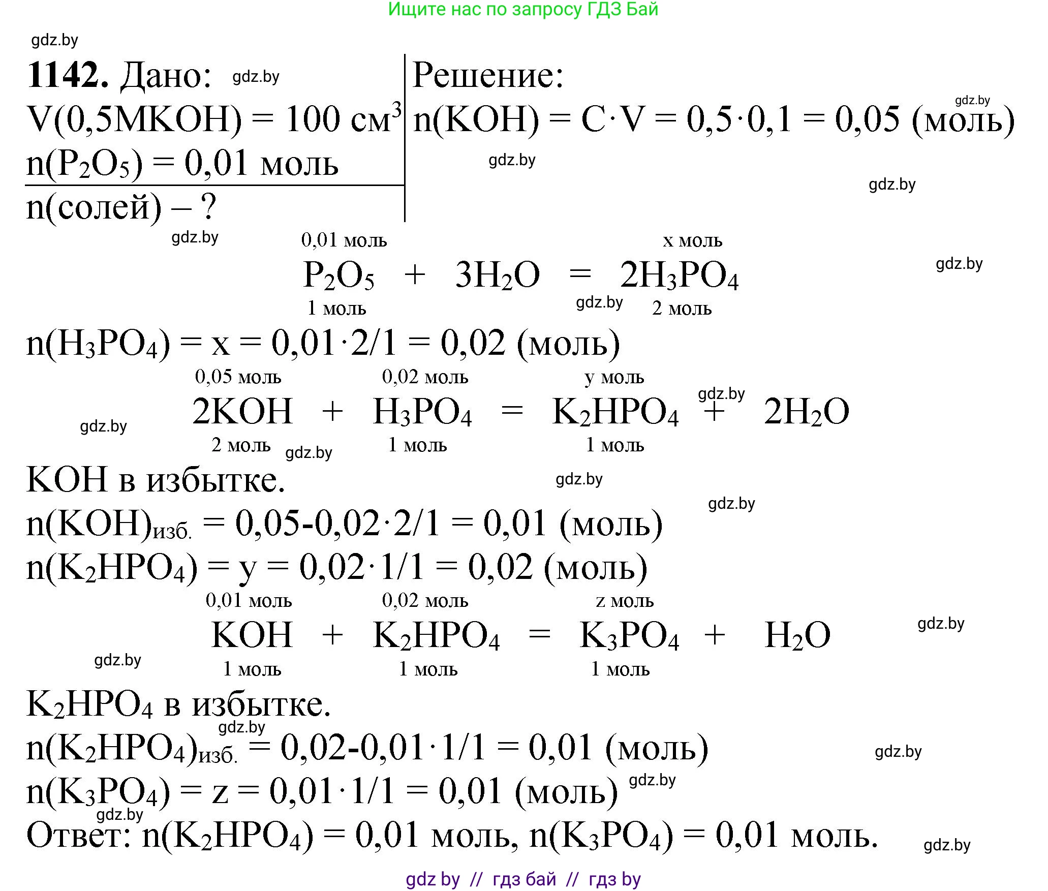 Химия, 11 класс Сборник задач, авторы: Хвалюк Виктор Николаевич, Резяпкин Виктор Ильич, издательство Адукацыя i выхаванне, Минск, 2023, зелёного цвета, страница 179, номер 1142, Решение