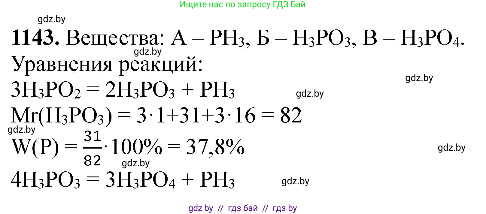 Химия, 11 класс Сборник задач, авторы: Хвалюк Виктор Николаевич, Резяпкин Виктор Ильич, издательство Адукацыя i выхаванне, Минск, 2023, зелёного цвета, страница 180, номер 1143, Решение