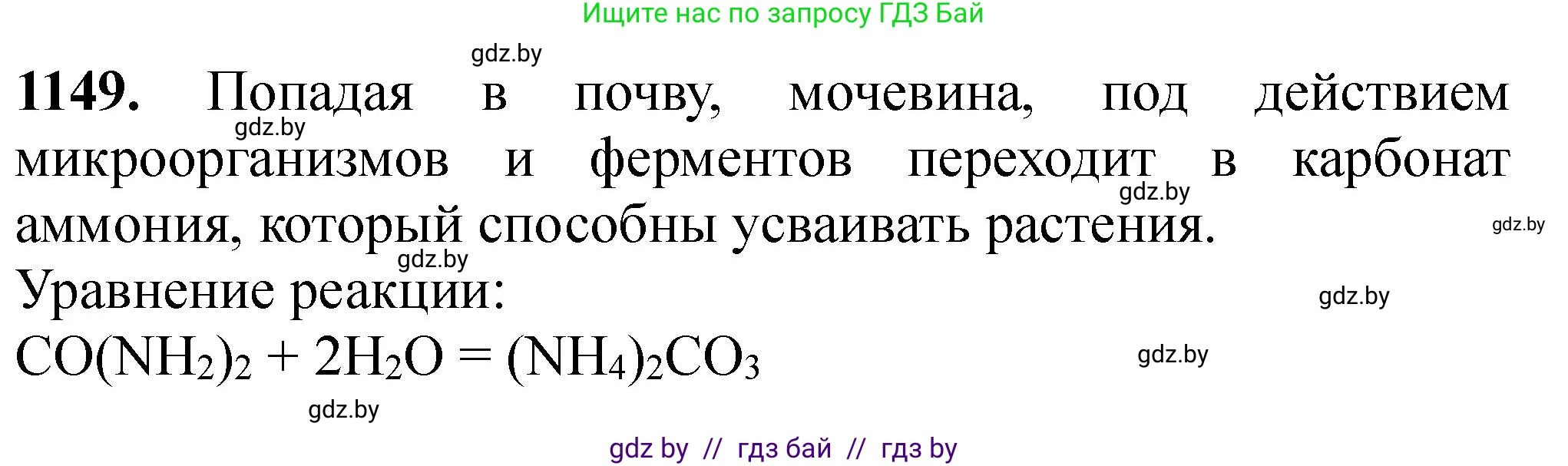 Химия, 11 класс Сборник задач, авторы: Хвалюк Виктор Николаевич, Резяпкин Виктор Ильич, издательство Адукацыя i выхаванне, Минск, 2023, зелёного цвета, страница 180, номер 1149, Решение