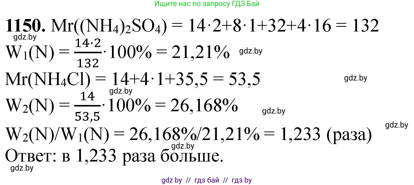 Химия, 11 класс Сборник задач, авторы: Хвалюк Виктор Николаевич, Резяпкин Виктор Ильич, издательство Адукацыя i выхаванне, Минск, 2023, зелёного цвета, страница 181, номер 1150, Решение