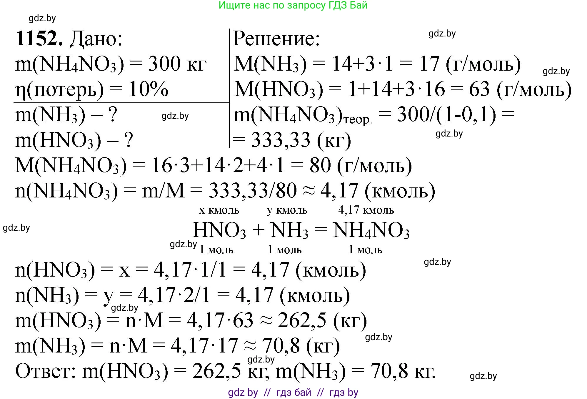Химия, 11 класс Сборник задач, авторы: Хвалюк Виктор Николаевич, Резяпкин Виктор Ильич, издательство Адукацыя i выхаванне, Минск, 2023, зелёного цвета, страница 181, номер 1152, Решение