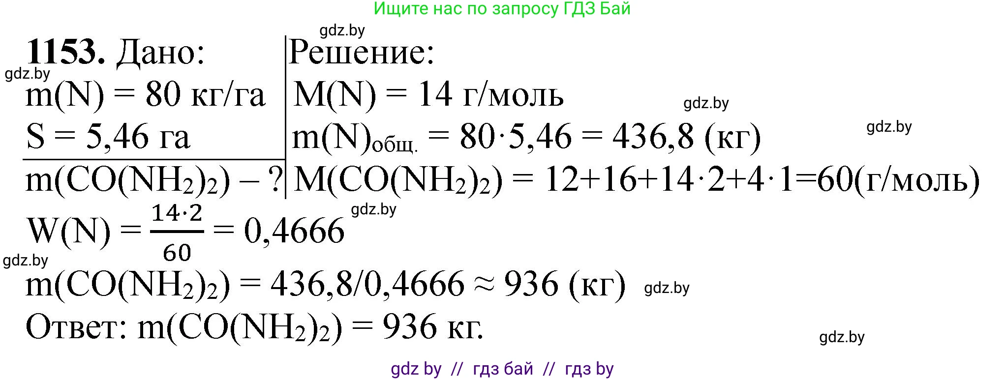 Химия, 11 класс Сборник задач, авторы: Хвалюк Виктор Николаевич, Резяпкин Виктор Ильич, издательство Адукацыя i выхаванне, Минск, 2023, зелёного цвета, страница 181, номер 1153, Решение