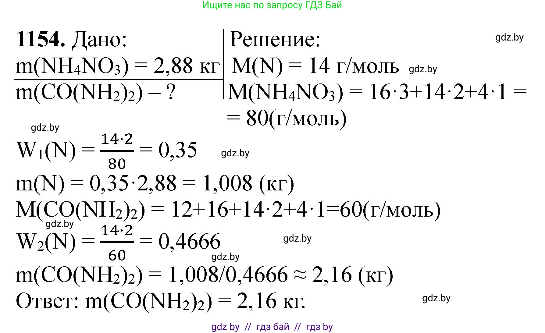 Химия, 11 класс Сборник задач, авторы: Хвалюк Виктор Николаевич, Резяпкин Виктор Ильич, издательство Адукацыя i выхаванне, Минск, 2023, зелёного цвета, страница 181, номер 1154, Решение