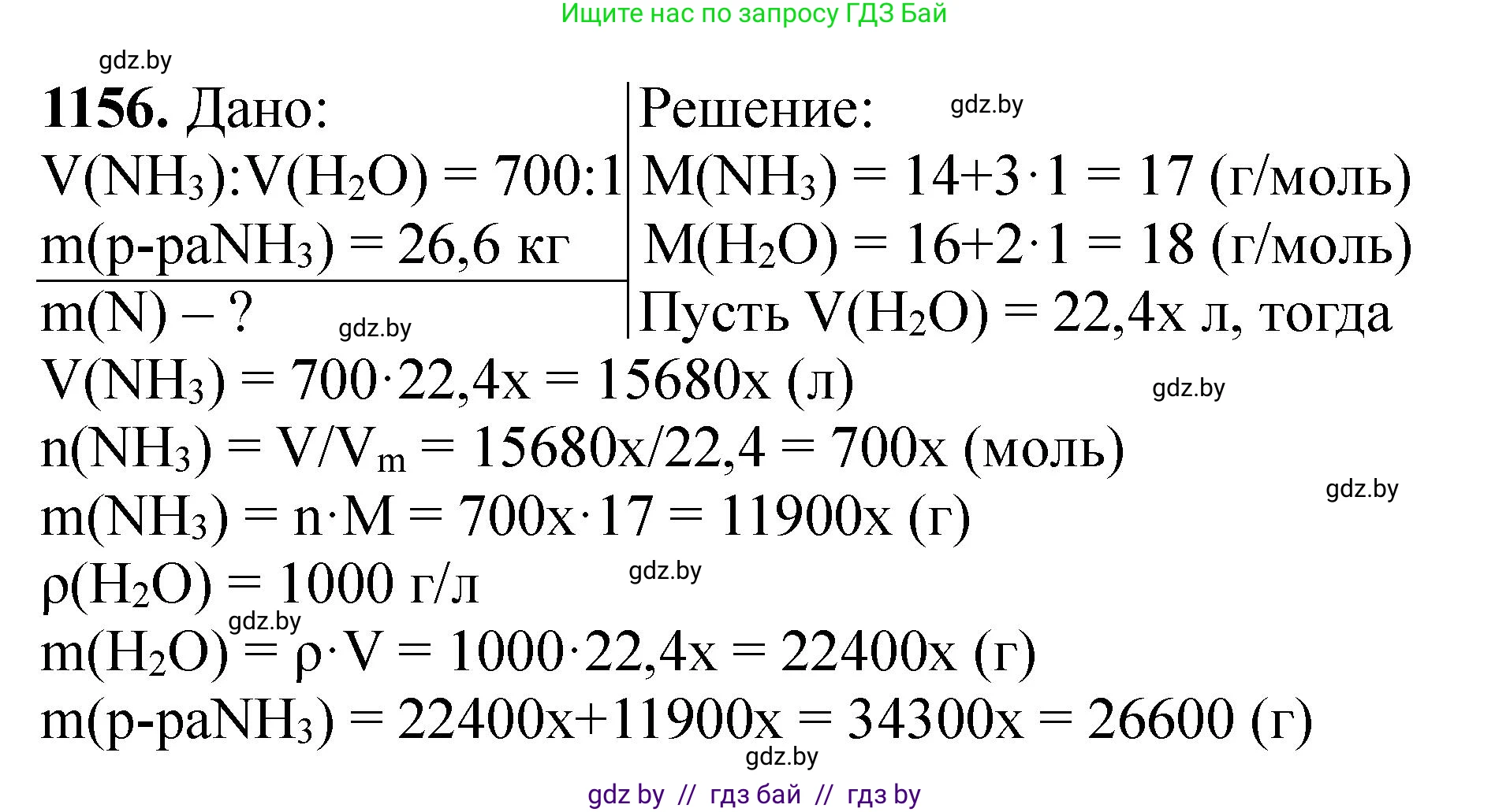 Химия, 11 класс Сборник задач, авторы: Хвалюк Виктор Николаевич, Резяпкин Виктор Ильич, издательство Адукацыя i выхаванне, Минск, 2023, зелёного цвета, страница 181, номер 1156, Решение