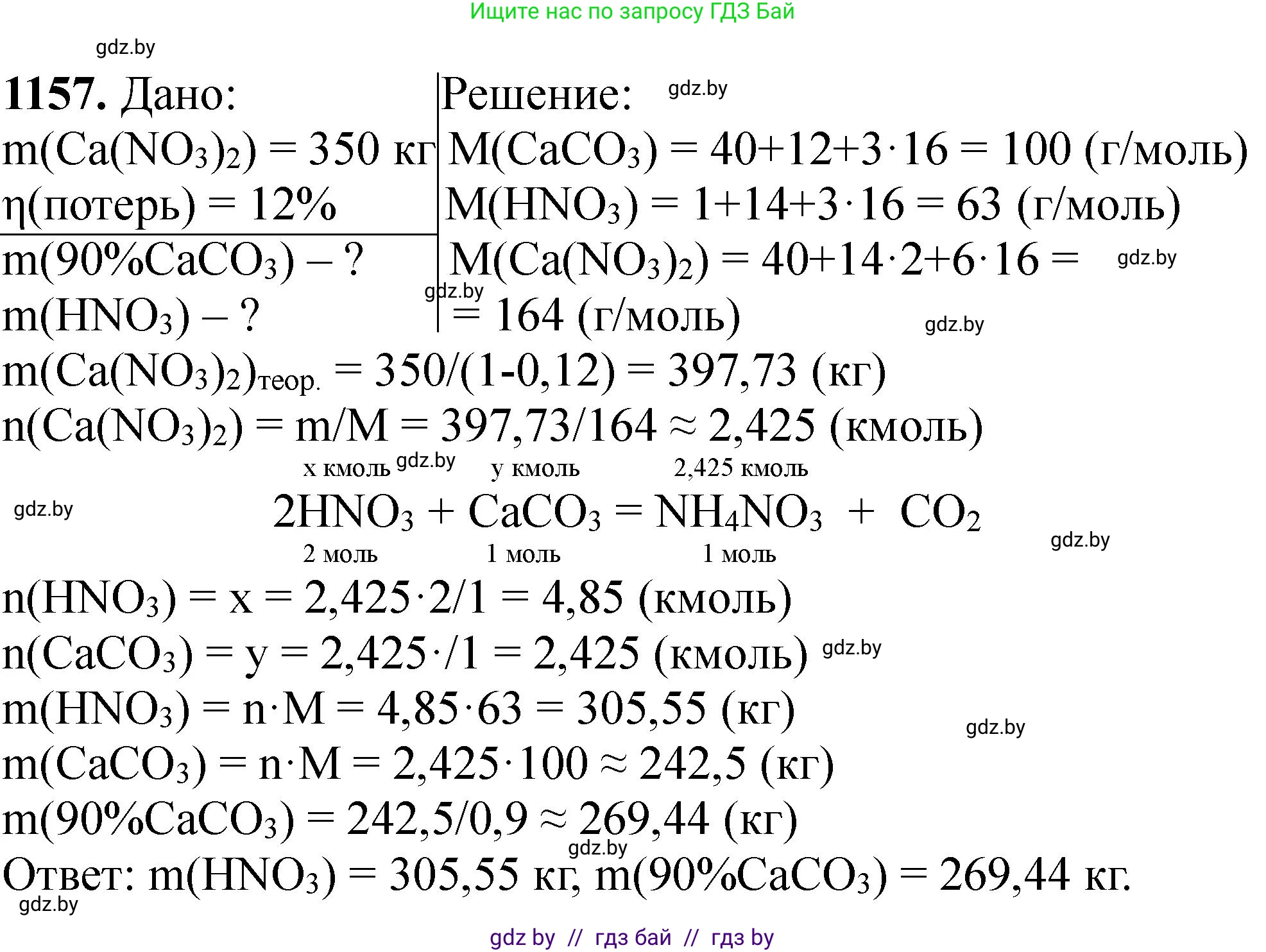 Химия, 11 класс Сборник задач, авторы: Хвалюк Виктор Николаевич, Резяпкин Виктор Ильич, издательство Адукацыя i выхаванне, Минск, 2023, зелёного цвета, страница 181, номер 1157, Решение
