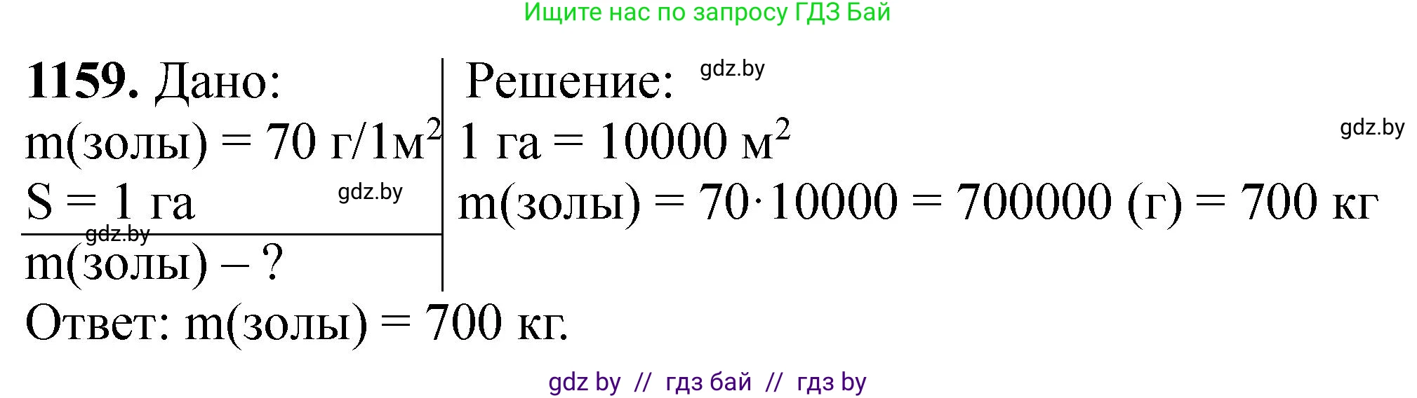 Химия, 11 класс Сборник задач, авторы: Хвалюк Виктор Николаевич, Резяпкин Виктор Ильич, издательство Адукацыя i выхаванне, Минск, 2023, зелёного цвета, страница 182, номер 1159, Решение