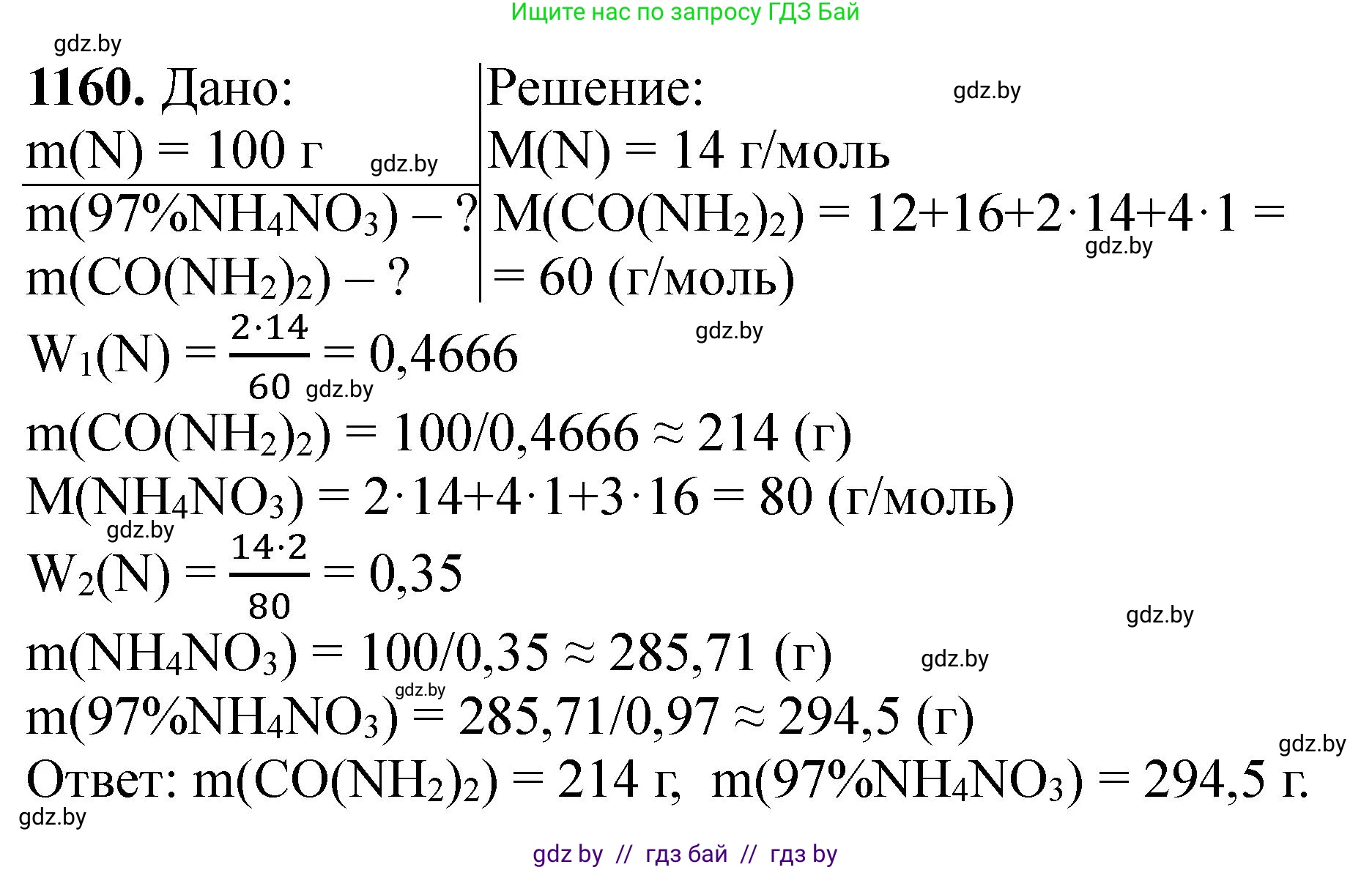 Химия, 11 класс Сборник задач, авторы: Хвалюк Виктор Николаевич, Резяпкин Виктор Ильич, издательство Адукацыя i выхаванне, Минск, 2023, зелёного цвета, страница 182, номер 1160, Решение