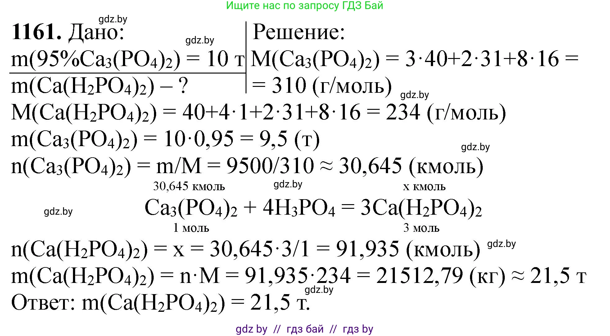 Химия, 11 класс Сборник задач, авторы: Хвалюк Виктор Николаевич, Резяпкин Виктор Ильич, издательство Адукацыя i выхаванне, Минск, 2023, зелёного цвета, страница 182, номер 1161, Решение