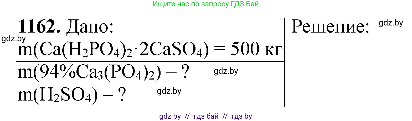 Химия, 11 класс Сборник задач, авторы: Хвалюк Виктор Николаевич, Резяпкин Виктор Ильич, издательство Адукацыя i выхаванне, Минск, 2023, зелёного цвета, страница 182, номер 1162, Решение