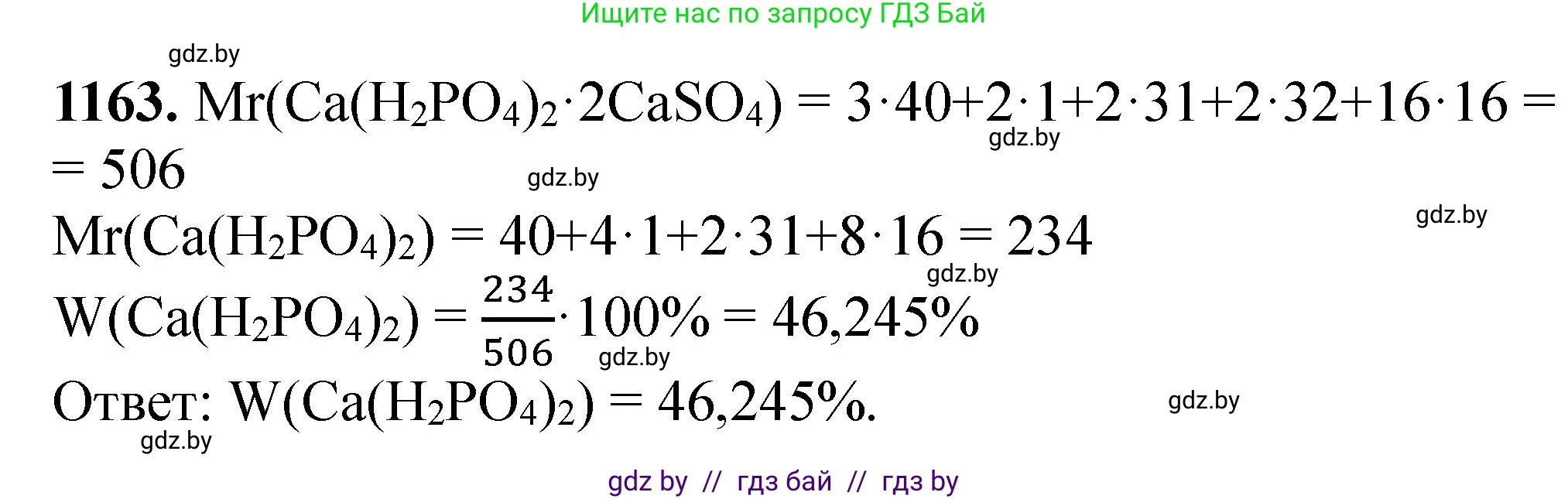 Химия, 11 класс Сборник задач, авторы: Хвалюк Виктор Николаевич, Резяпкин Виктор Ильич, издательство Адукацыя i выхаванне, Минск, 2023, зелёного цвета, страница 182, номер 1163, Решение