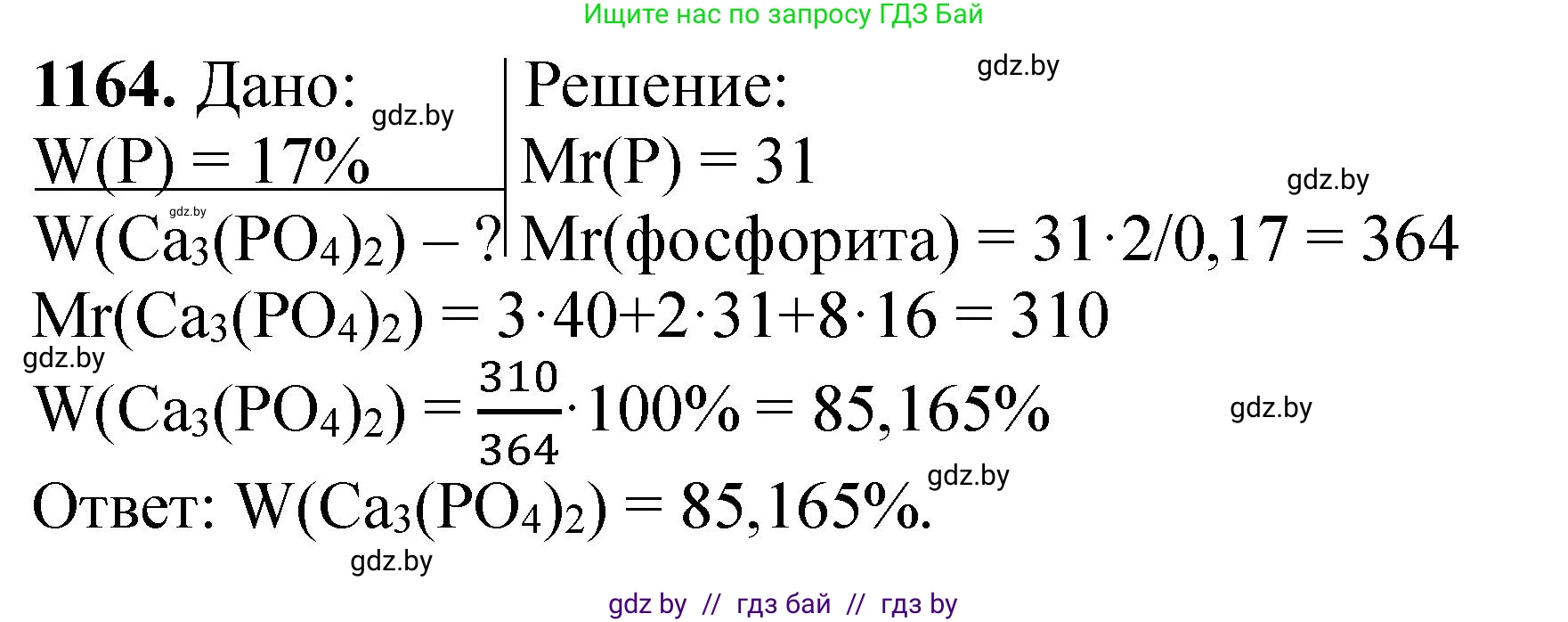 Химия, 11 класс Сборник задач, авторы: Хвалюк Виктор Николаевич, Резяпкин Виктор Ильич, издательство Адукацыя i выхаванне, Минск, 2023, зелёного цвета, страница 182, номер 1164, Решение