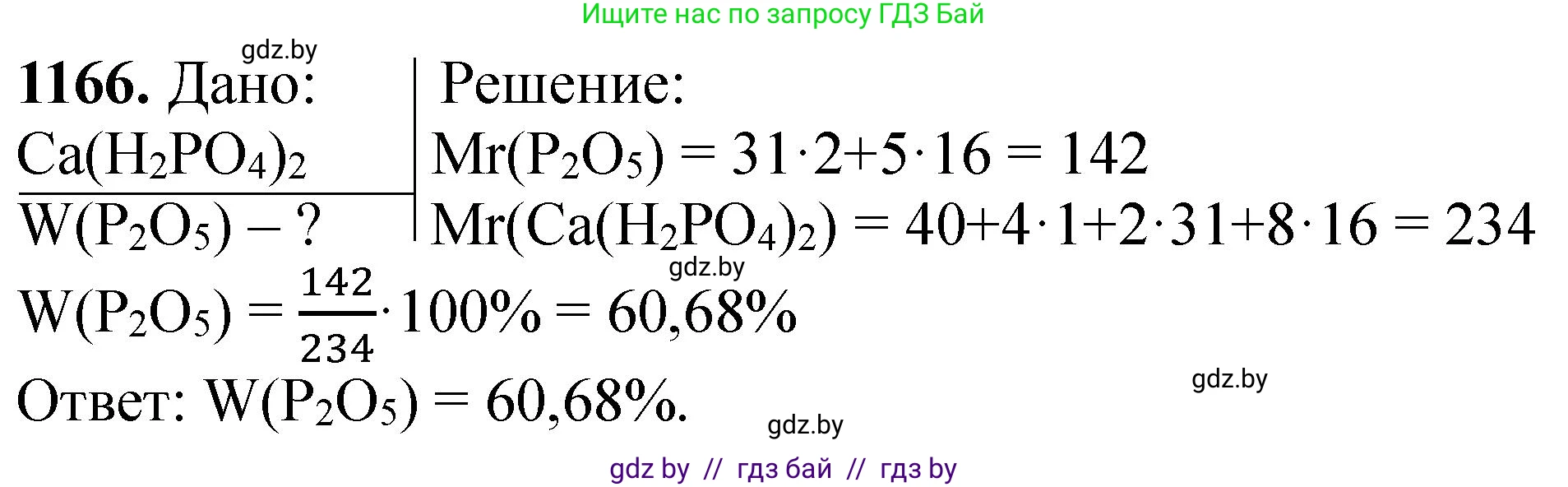 Химия, 11 класс Сборник задач, авторы: Хвалюк Виктор Николаевич, Резяпкин Виктор Ильич, издательство Адукацыя i выхаванне, Минск, 2023, зелёного цвета, страница 182, номер 1166, Решение