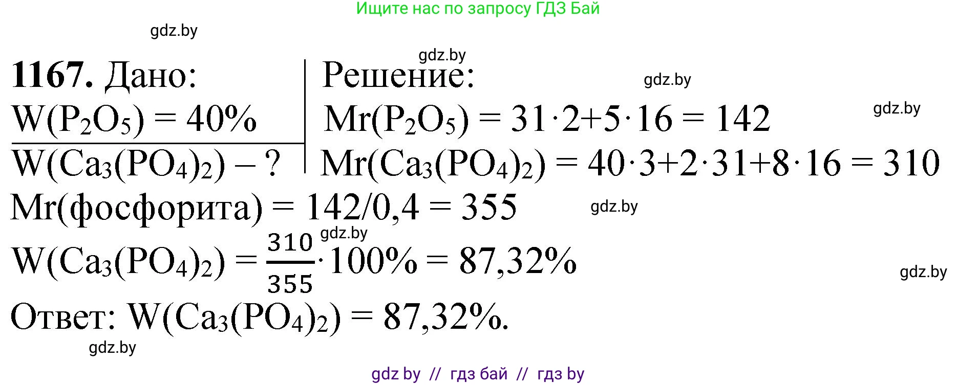 Химия, 11 класс Сборник задач, авторы: Хвалюк Виктор Николаевич, Резяпкин Виктор Ильич, издательство Адукацыя i выхаванне, Минск, 2023, зелёного цвета, страница 182, номер 1167, Решение