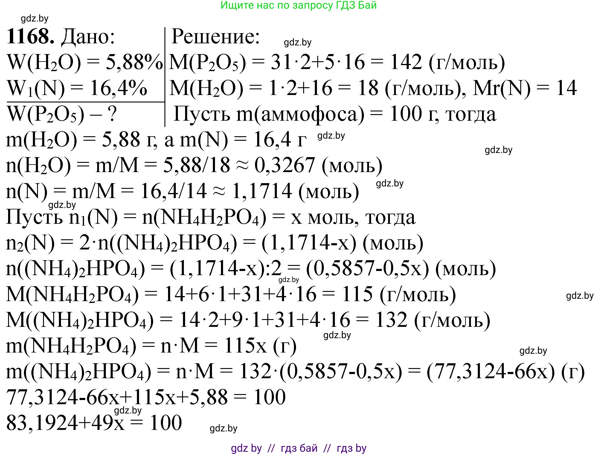 Химия, 11 класс Сборник задач, авторы: Хвалюк Виктор Николаевич, Резяпкин Виктор Ильич, издательство Адукацыя i выхаванне, Минск, 2023, зелёного цвета, страница 182, номер 1168, Решение
