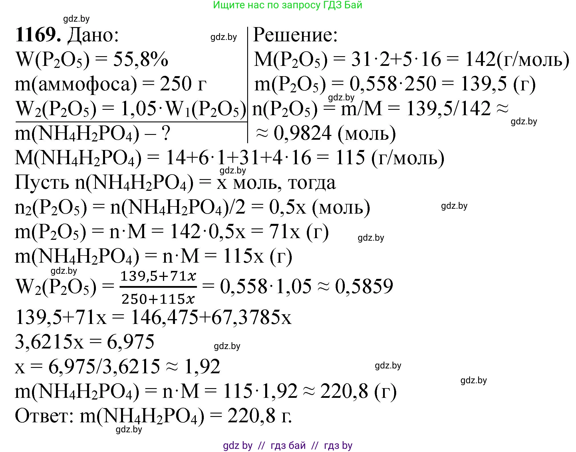 Химия, 11 класс Сборник задач, авторы: Хвалюк Виктор Николаевич, Резяпкин Виктор Ильич, издательство Адукацыя i выхаванне, Минск, 2023, зелёного цвета, страница 182, номер 1169, Решение