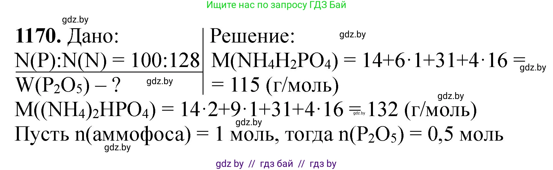 Химия, 11 класс Сборник задач, авторы: Хвалюк Виктор Николаевич, Резяпкин Виктор Ильич, издательство Адукацыя i выхаванне, Минск, 2023, зелёного цвета, страница 183, номер 1170, Решение
