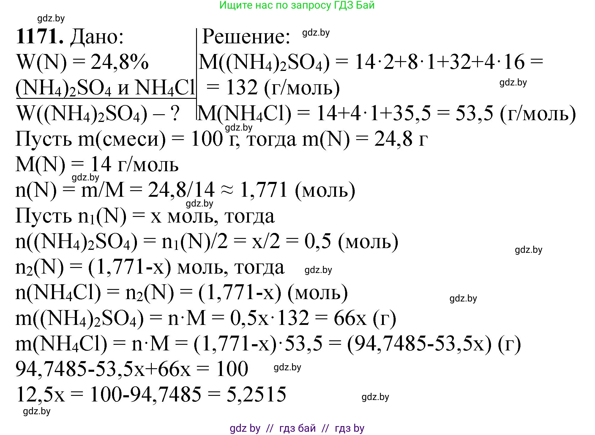 Химия, 11 класс Сборник задач, авторы: Хвалюк Виктор Николаевич, Резяпкин Виктор Ильич, издательство Адукацыя i выхаванне, Минск, 2023, зелёного цвета, страница 183, номер 1171, Решение