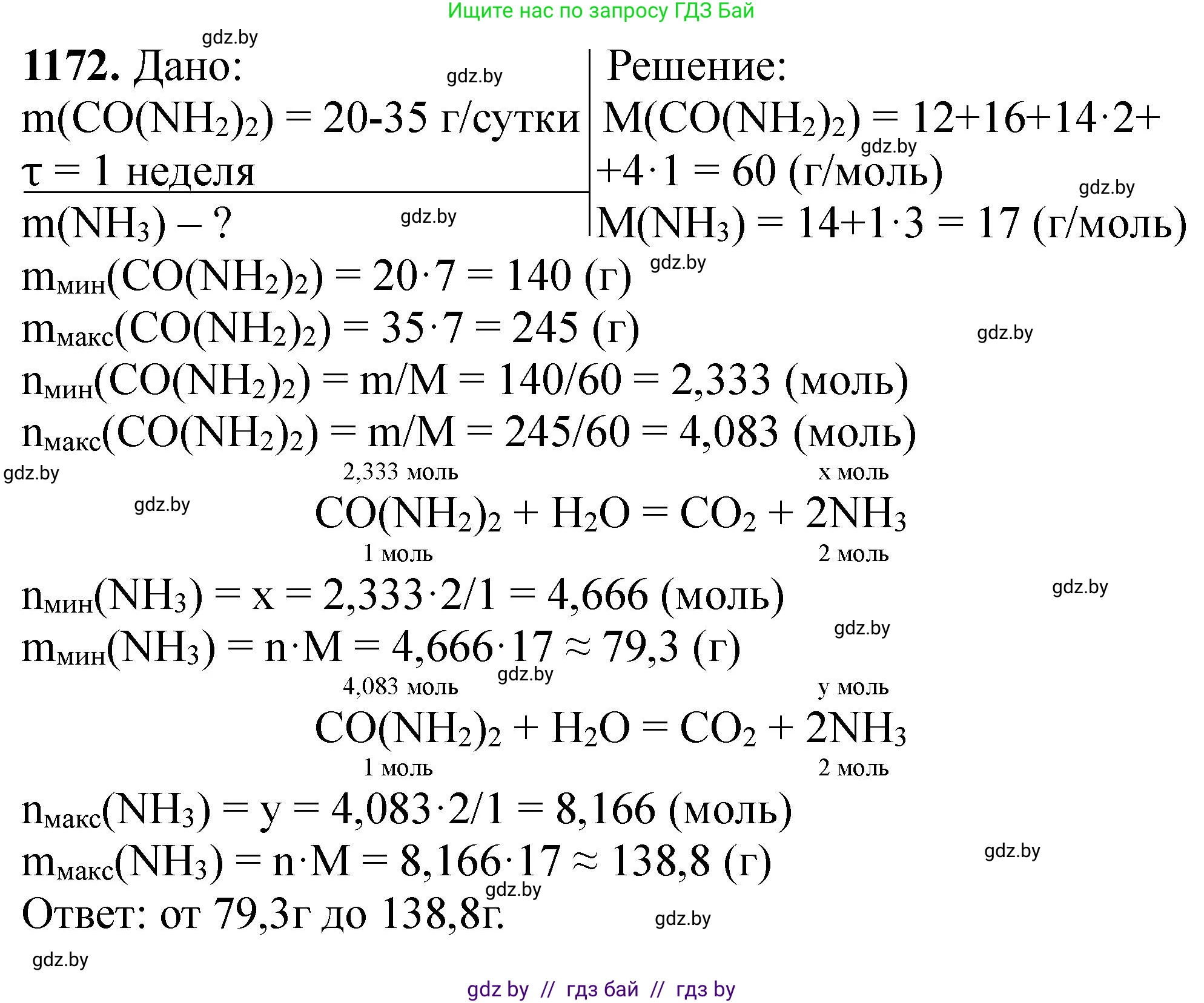 Химия, 11 класс Сборник задач, авторы: Хвалюк Виктор Николаевич, Резяпкин Виктор Ильич, издательство Адукацыя i выхаванне, Минск, 2023, зелёного цвета, страница 183, номер 1172, Решение