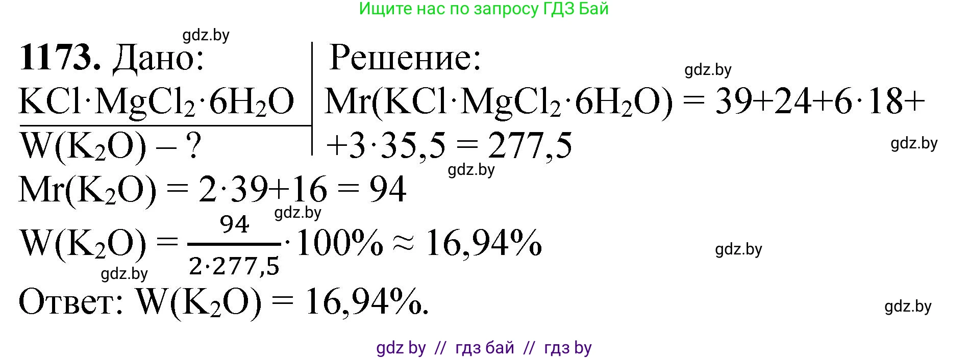 Химия, 11 класс Сборник задач, авторы: Хвалюк Виктор Николаевич, Резяпкин Виктор Ильич, издательство Адукацыя i выхаванне, Минск, 2023, зелёного цвета, страница 183, номер 1173, Решение