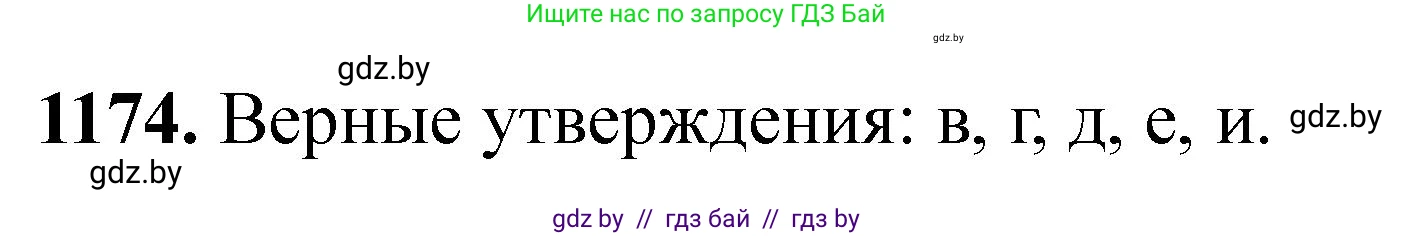 Химия, 11 класс Сборник задач, авторы: Хвалюк Виктор Николаевич, Резяпкин Виктор Ильич, издательство Адукацыя i выхаванне, Минск, 2023, зелёного цвета, страница 183, номер 1174, Решение