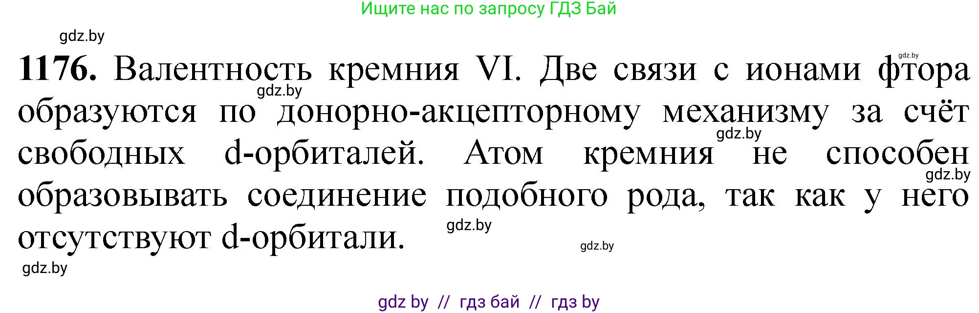 Химия, 11 класс Сборник задач, авторы: Хвалюк Виктор Николаевич, Резяпкин Виктор Ильич, издательство Адукацыя i выхаванне, Минск, 2023, зелёного цвета, страница 184, номер 1176, Решение