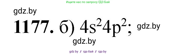 Химия, 11 класс Сборник задач, авторы: Хвалюк Виктор Николаевич, Резяпкин Виктор Ильич, издательство Адукацыя i выхаванне, Минск, 2023, зелёного цвета, страница 184, номер 1177, Решение