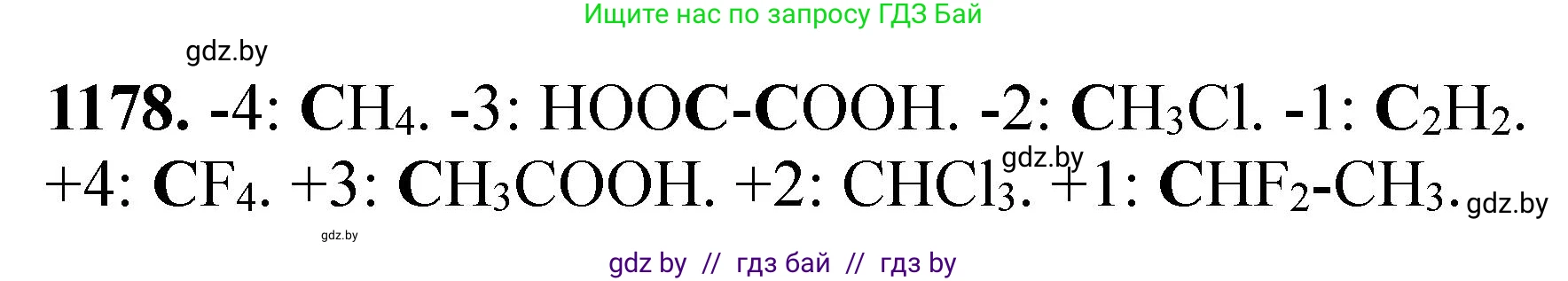 Химия, 11 класс Сборник задач, авторы: Хвалюк Виктор Николаевич, Резяпкин Виктор Ильич, издательство Адукацыя i выхаванне, Минск, 2023, зелёного цвета, страница 184, номер 1178, Решение