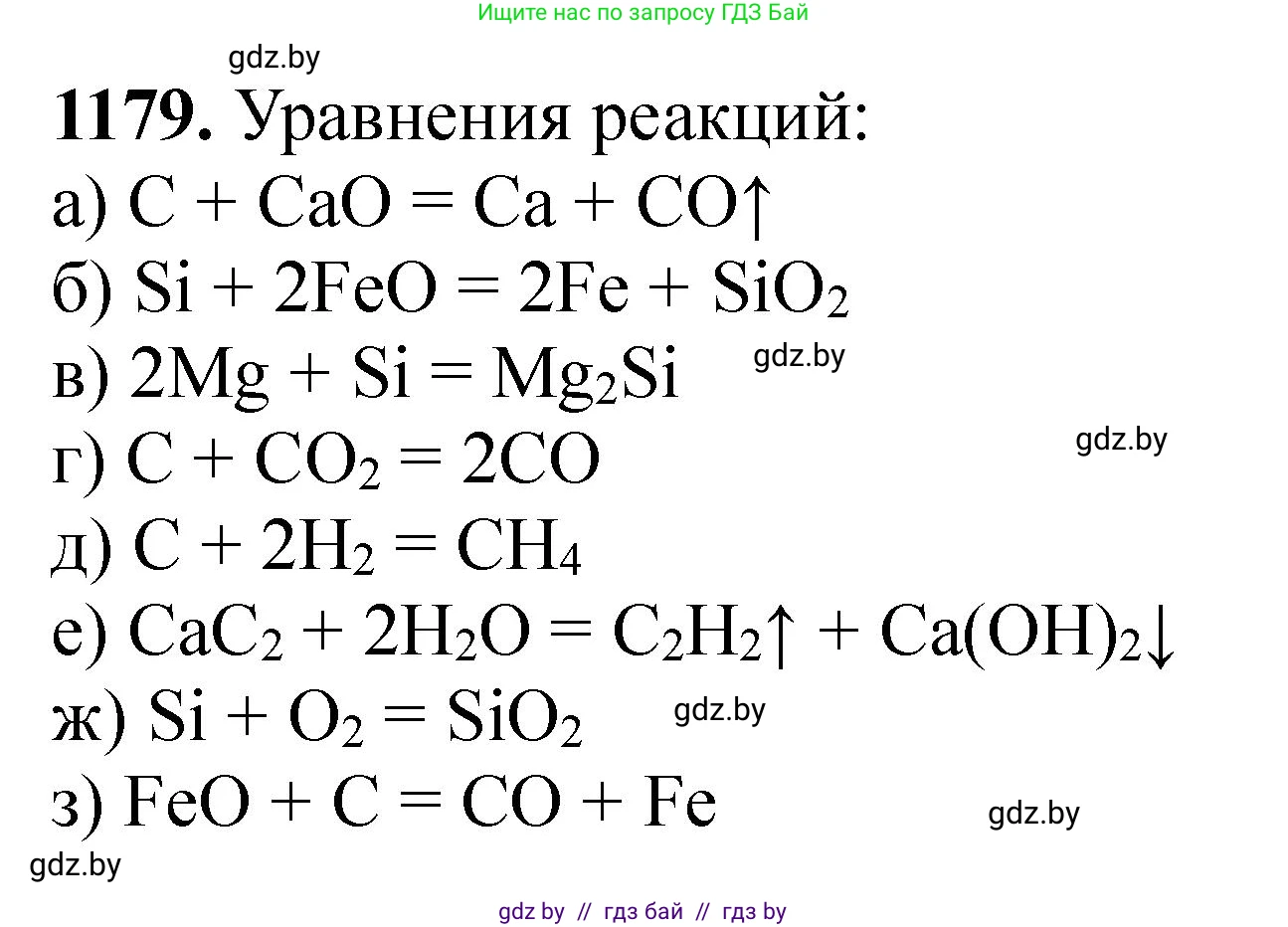 Химия, 11 класс Сборник задач, авторы: Хвалюк Виктор Николаевич, Резяпкин Виктор Ильич, издательство Адукацыя i выхаванне, Минск, 2023, зелёного цвета, страница 184, номер 1179, Решение