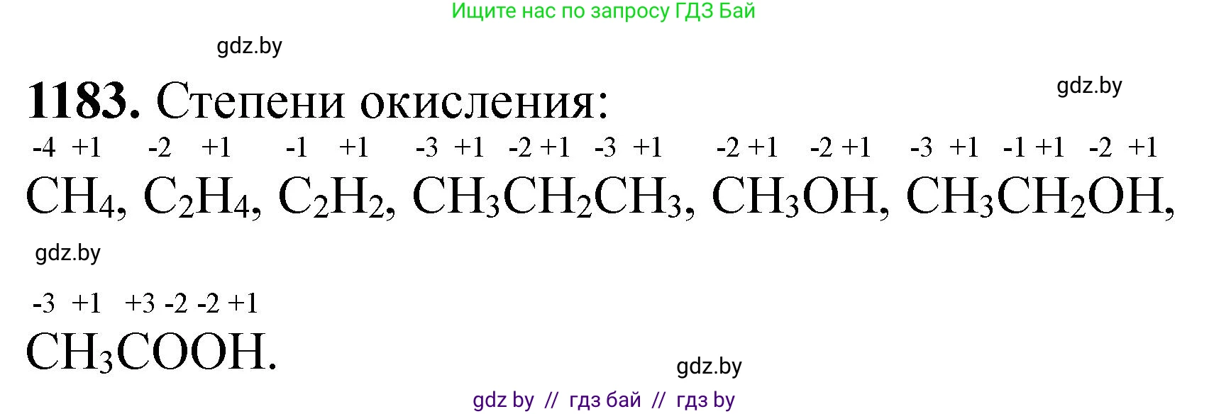 Химия, 11 класс Сборник задач, авторы: Хвалюк Виктор Николаевич, Резяпкин Виктор Ильич, издательство Адукацыя i выхаванне, Минск, 2023, зелёного цвета, страница 185, номер 1183, Решение