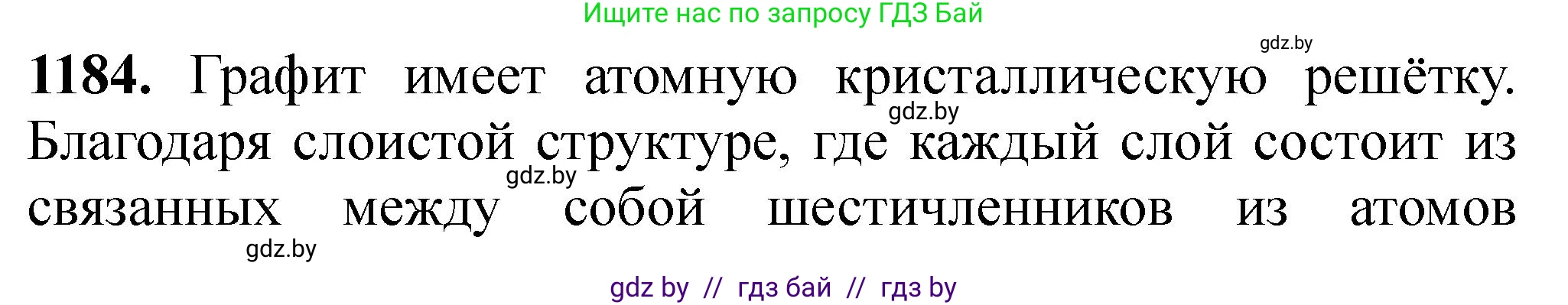 Химия, 11 класс Сборник задач, авторы: Хвалюк Виктор Николаевич, Резяпкин Виктор Ильич, издательство Адукацыя i выхаванне, Минск, 2023, зелёного цвета, страница 185, номер 1184, Решение