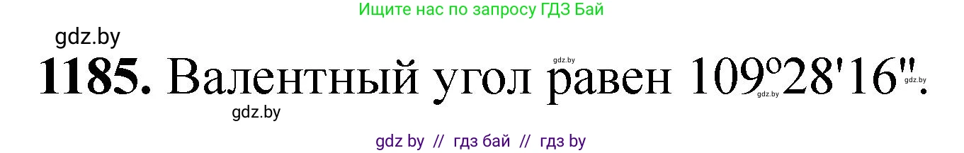 Химия, 11 класс Сборник задач, авторы: Хвалюк Виктор Николаевич, Резяпкин Виктор Ильич, издательство Адукацыя i выхаванне, Минск, 2023, зелёного цвета, страница 185, номер 1185, Решение