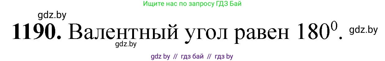 Химия, 11 класс Сборник задач, авторы: Хвалюк Виктор Николаевич, Резяпкин Виктор Ильич, издательство Адукацыя i выхаванне, Минск, 2023, зелёного цвета, страница 185, номер 1190, Решение