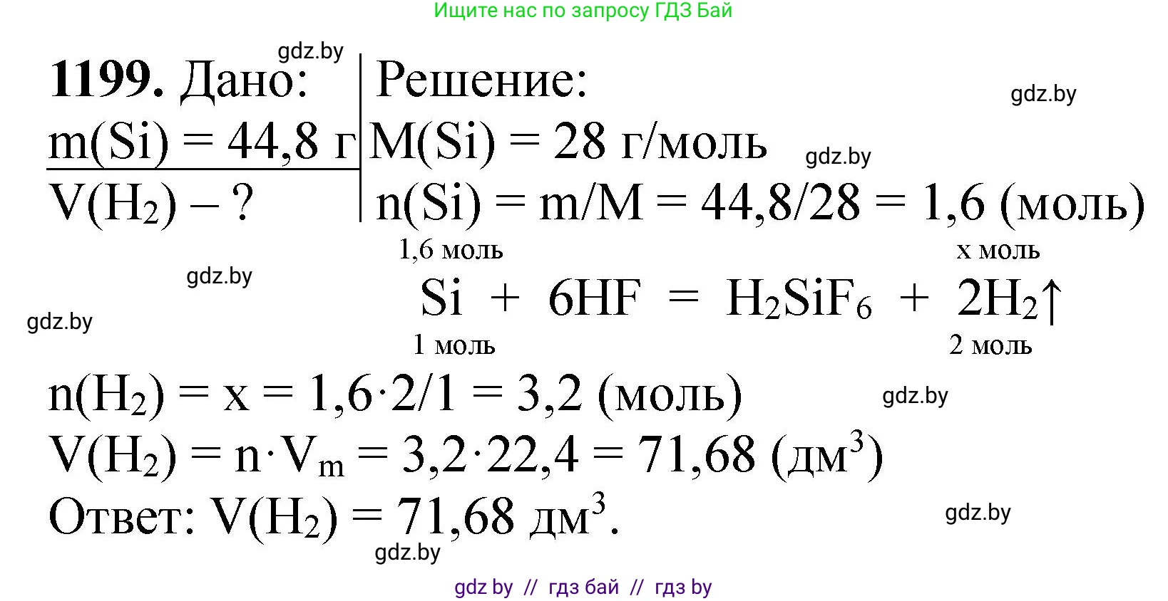 Химия, 11 класс Сборник задач, авторы: Хвалюк Виктор Николаевич, Резяпкин Виктор Ильич, издательство Адукацыя i выхаванне, Минск, 2023, зелёного цвета, страница 186, номер 1199, Решение