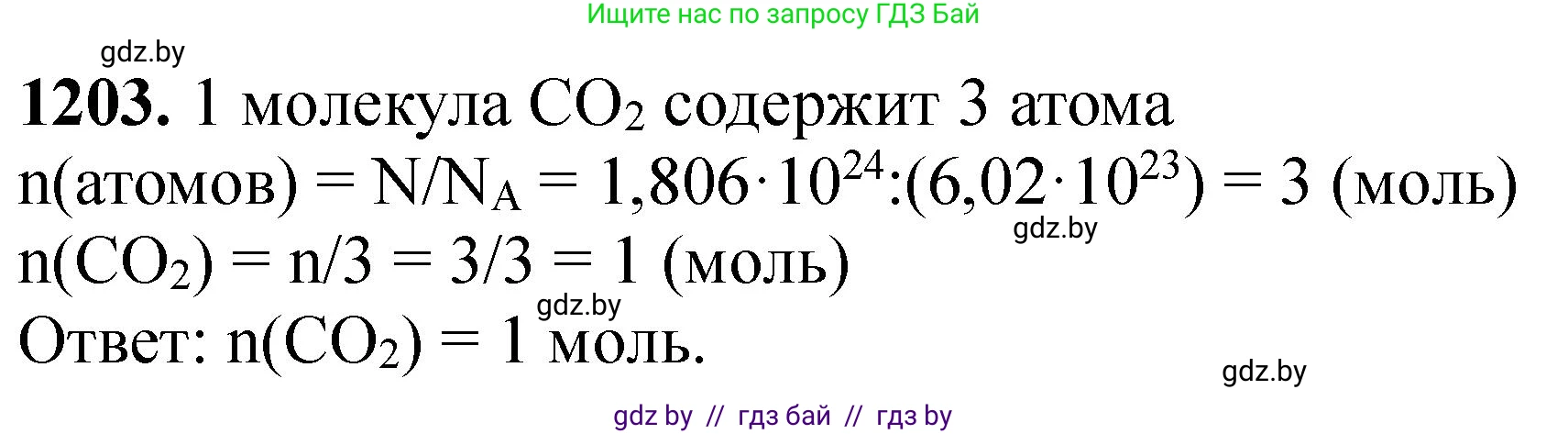 Химия, 11 класс Сборник задач, авторы: Хвалюк Виктор Николаевич, Резяпкин Виктор Ильич, издательство Адукацыя i выхаванне, Минск, 2023, зелёного цвета, страница 187, номер 1203, Решение
