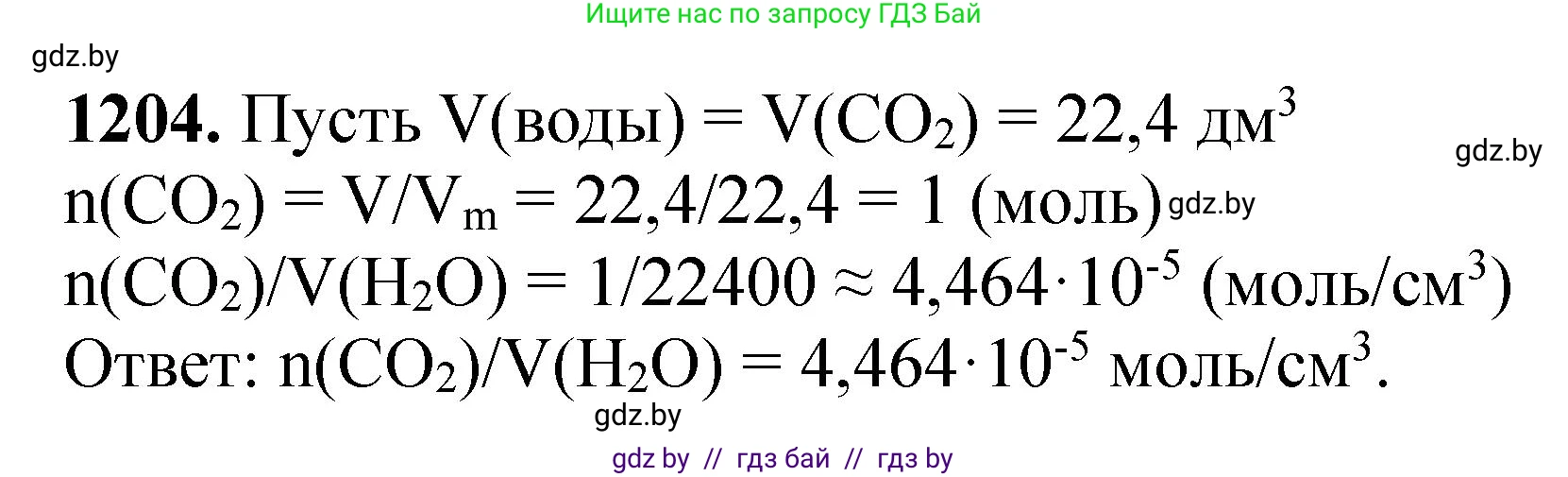 Химия, 11 класс Сборник задач, авторы: Хвалюк Виктор Николаевич, Резяпкин Виктор Ильич, издательство Адукацыя i выхаванне, Минск, 2023, зелёного цвета, страница 187, номер 1204, Решение