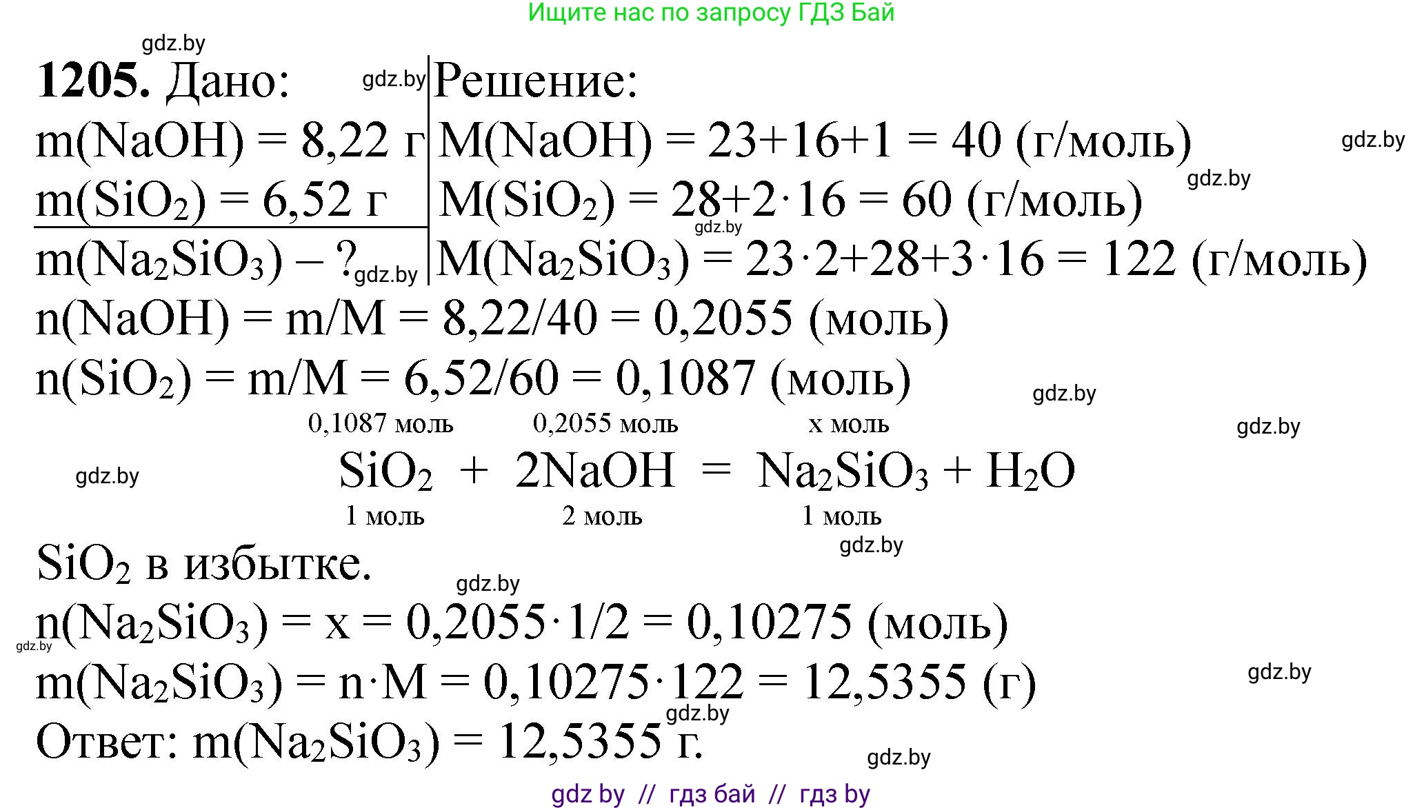 Химия, 11 класс Сборник задач, авторы: Хвалюк Виктор Николаевич, Резяпкин Виктор Ильич, издательство Адукацыя i выхаванне, Минск, 2023, зелёного цвета, страница 187, номер 1205, Решение