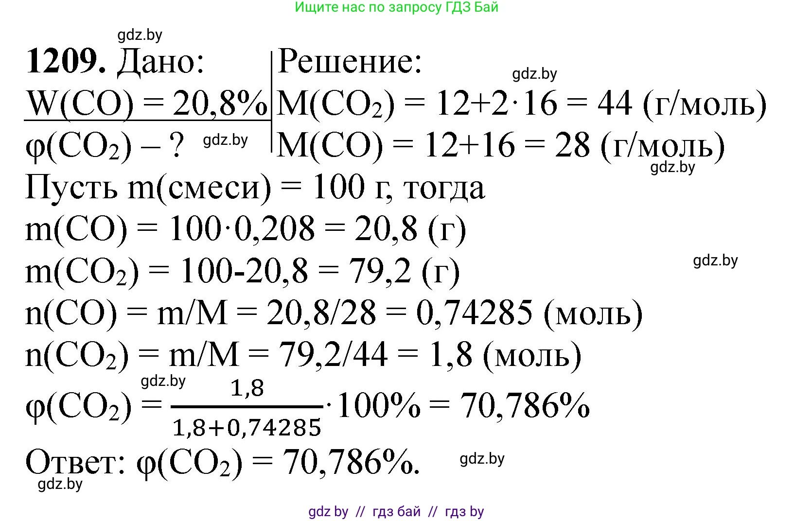 Химия, 11 класс Сборник задач, авторы: Хвалюк Виктор Николаевич, Резяпкин Виктор Ильич, издательство Адукацыя i выхаванне, Минск, 2023, зелёного цвета, страница 187, номер 1209, Решение