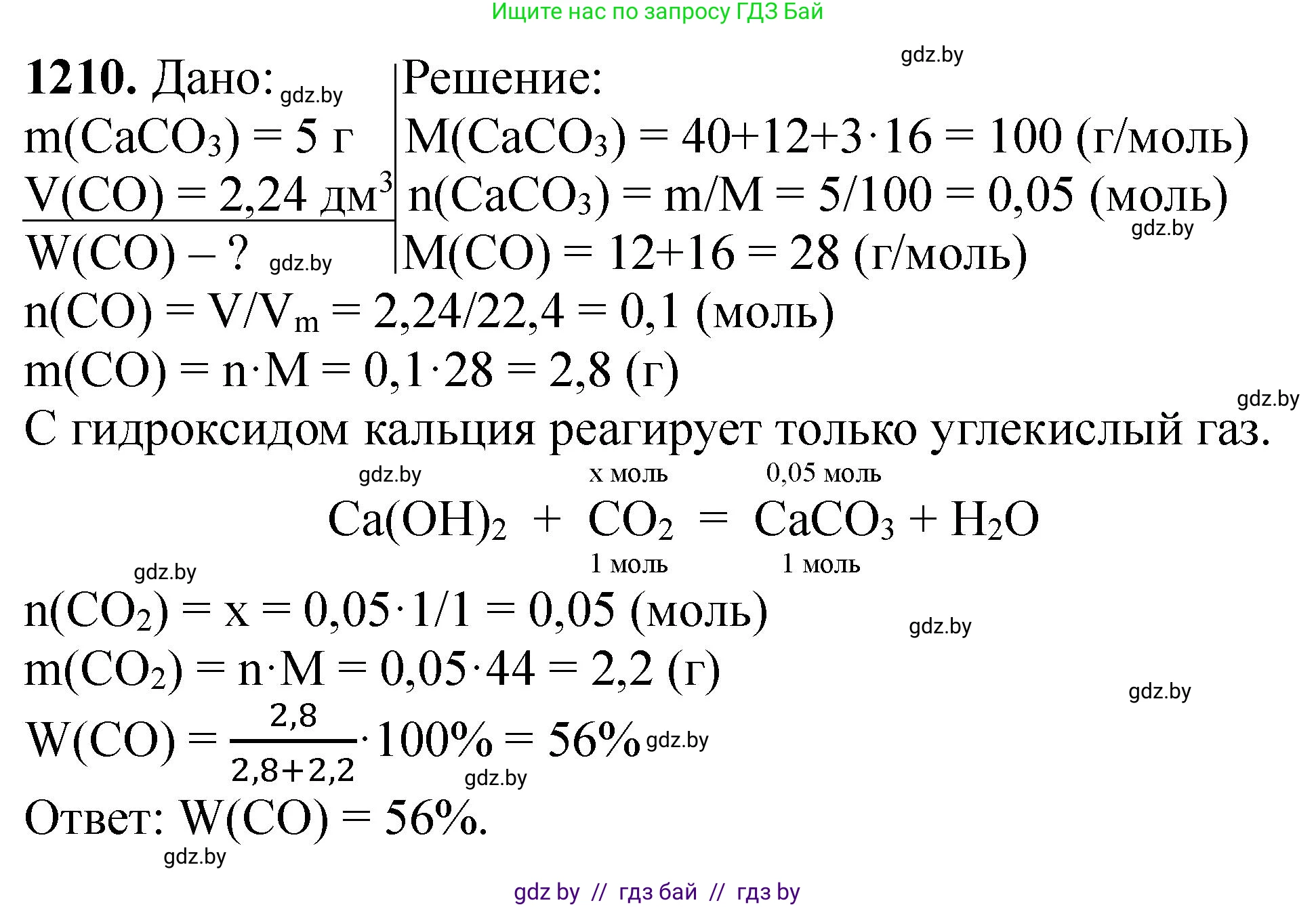 Химия, 11 класс Сборник задач, авторы: Хвалюк Виктор Николаевич, Резяпкин Виктор Ильич, издательство Адукацыя i выхаванне, Минск, 2023, зелёного цвета, страница 187, номер 1210, Решение
