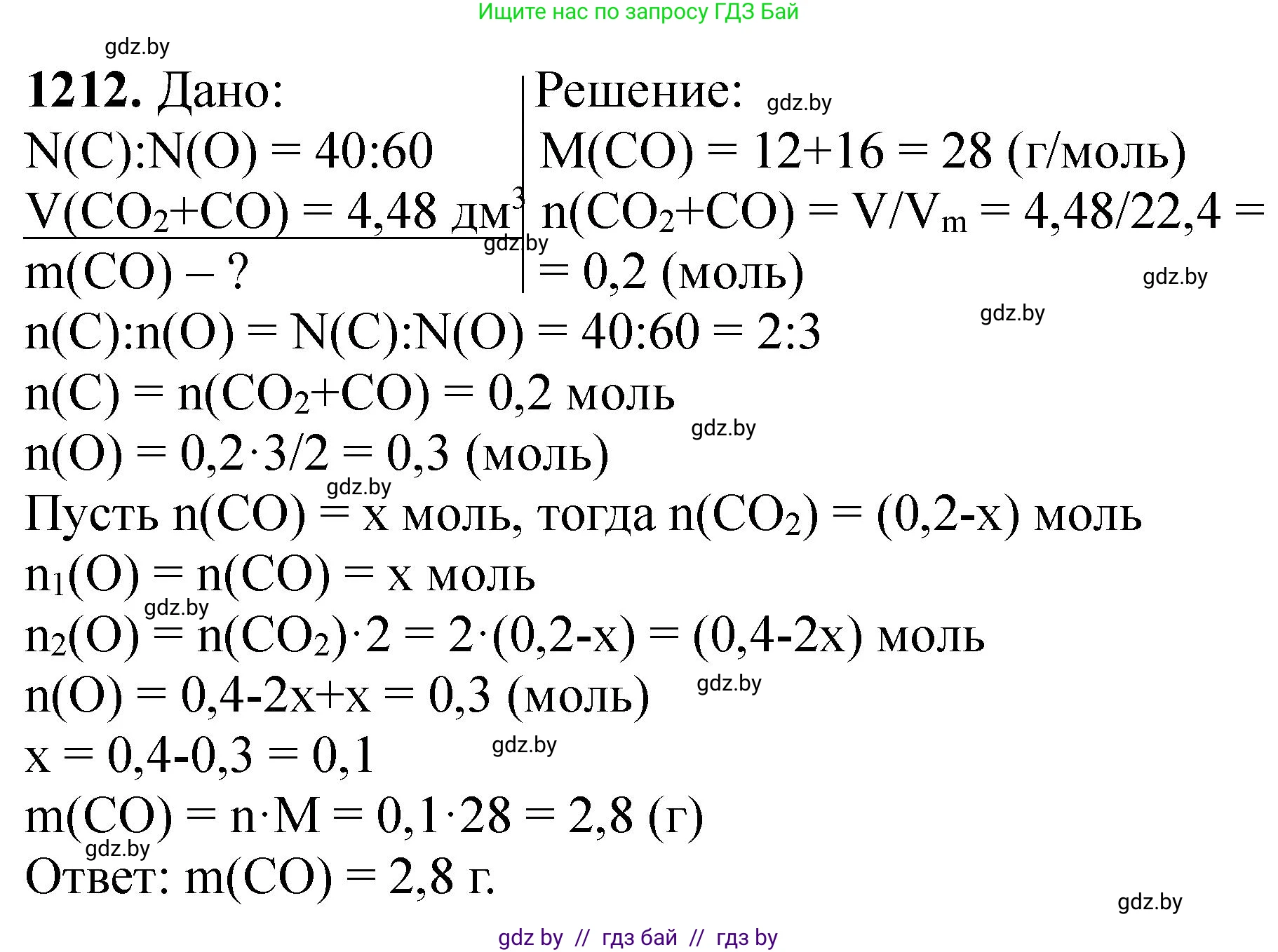 Химия, 11 класс Сборник задач, авторы: Хвалюк Виктор Николаевич, Резяпкин Виктор Ильич, издательство Адукацыя i выхаванне, Минск, 2023, зелёного цвета, страница 187, номер 1212, Решение