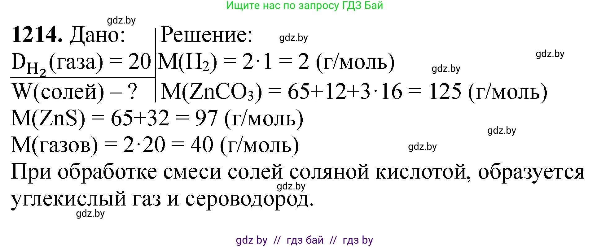 Химия, 11 класс Сборник задач, авторы: Хвалюк Виктор Николаевич, Резяпкин Виктор Ильич, издательство Адукацыя i выхаванне, Минск, 2023, зелёного цвета, страница 188, номер 1214, Решение