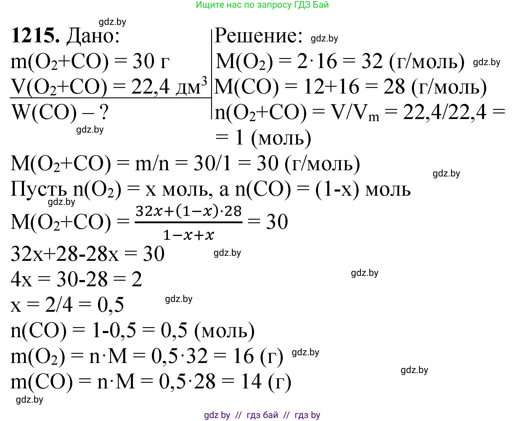 Химия, 11 класс Сборник задач, авторы: Хвалюк Виктор Николаевич, Резяпкин Виктор Ильич, издательство Адукацыя i выхаванне, Минск, 2023, зелёного цвета, страница 188, номер 1215, Решение