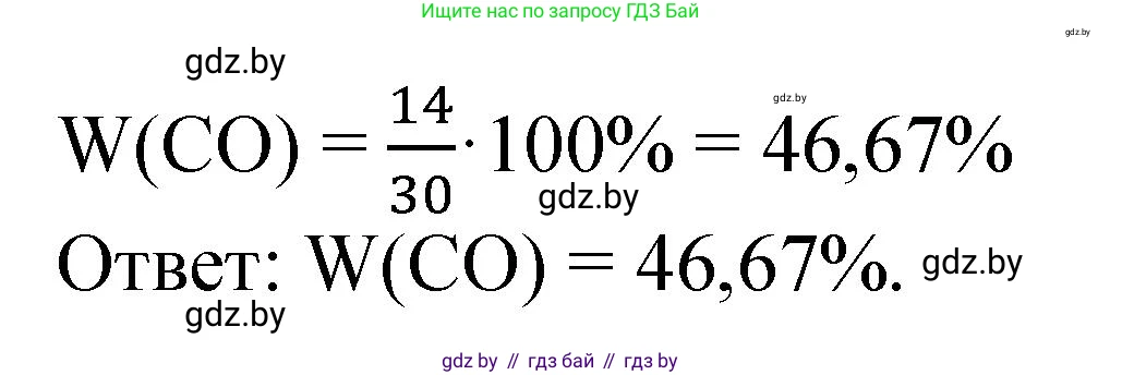 Химия, 11 класс Сборник задач, авторы: Хвалюк Виктор Николаевич, Резяпкин Виктор Ильич, издательство Адукацыя i выхаванне, Минск, 2023, зелёного цвета, страница 188, номер 1215, Решение (продолжение 2)