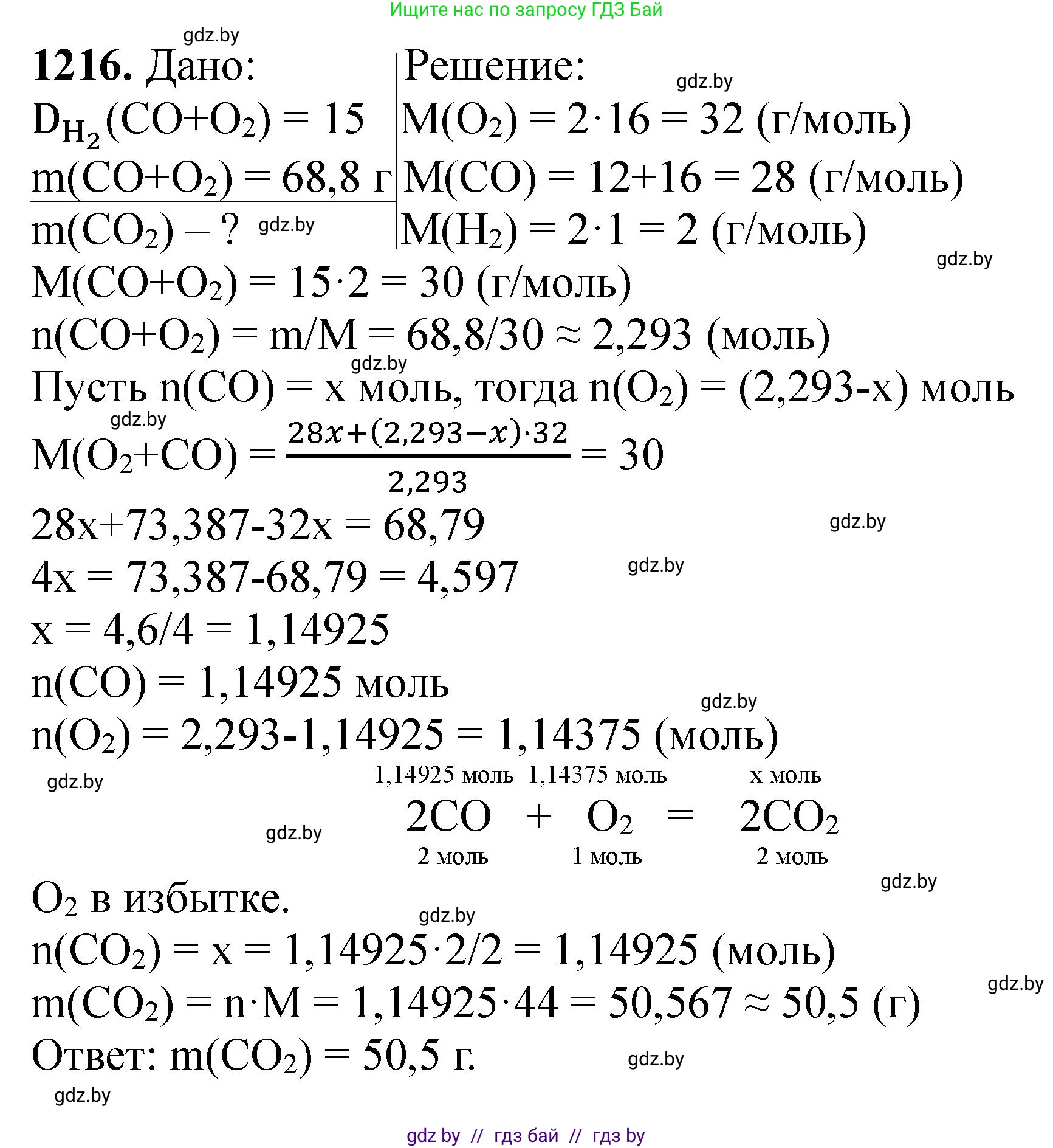 Химия, 11 класс Сборник задач, авторы: Хвалюк Виктор Николаевич, Резяпкин Виктор Ильич, издательство Адукацыя i выхаванне, Минск, 2023, зелёного цвета, страница 188, номер 1216, Решение