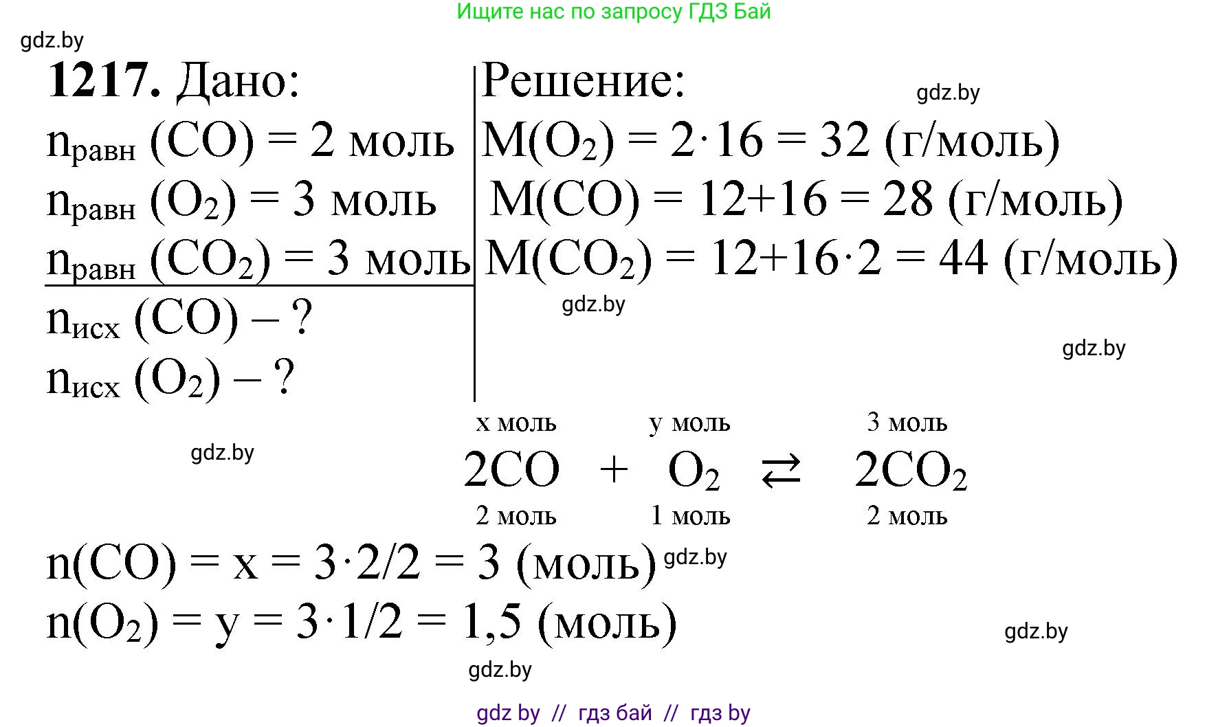 Химия, 11 класс Сборник задач, авторы: Хвалюк Виктор Николаевич, Резяпкин Виктор Ильич, издательство Адукацыя i выхаванне, Минск, 2023, зелёного цвета, страница 188, номер 1217, Решение